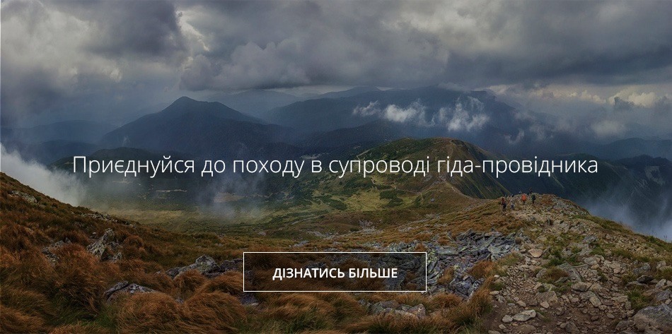 походи в Карпатах